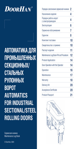 Сервисная книжка